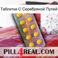 Таблетки С Серебряной Пулей new11